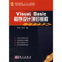 Visual_Basic程序设计项目教程