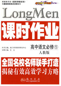 课时作业：高中语文必修1（人教版）