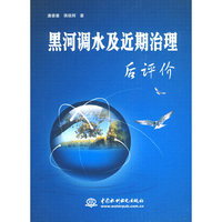 黑河调水及近期治理后评价