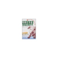 规模化养猪繁殖实用技术