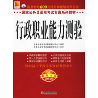 行政职业能力测验