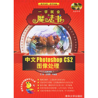 中文PhotoshopCS2图象处理
