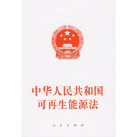 中华人民共和国可再生能源法
