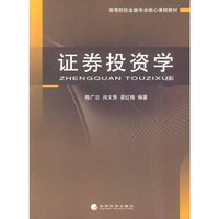 证劵投资学