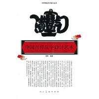 中国吉祥汉字设计艺术