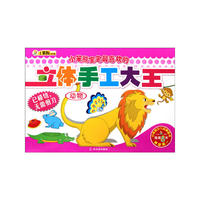（小笨熊宝宝最喜欢的立体手工大王）动物