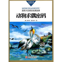 动物求偶密码