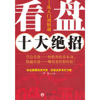看盘十大绝招：从入门到精通