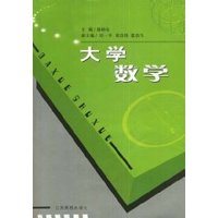 大学数学 (平装)