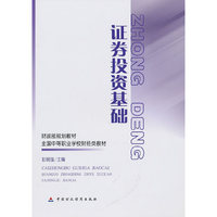 证券投资基础