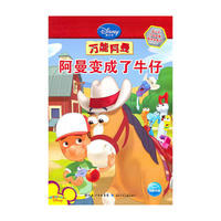 迪士尼万能阿曼趣味故事书（全五册）