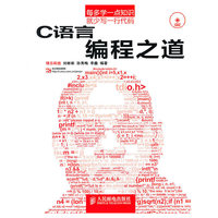 c语言编程之道