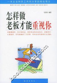 怎样做个好员工