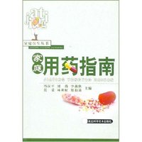 家庭用药指南