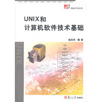 UNI和计算机软件技术基础