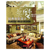 艺墅：经典别墅设计：classic villa design