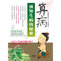 《预知生病的秘密》