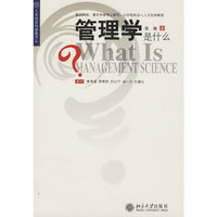 管理学是什么