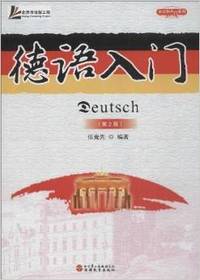 德语入门