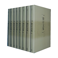 徐訏文集(全16卷)