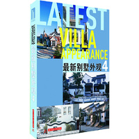 最新别墅外观-4