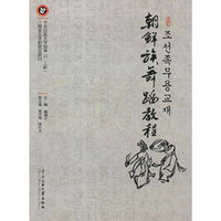 朝鲜族舞蹈教程（彩色）（精装）