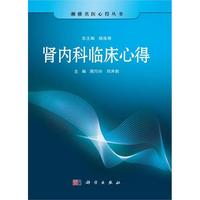 肾内科临床心得