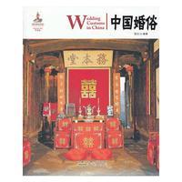 中国婚俗