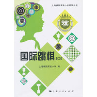 国际跳棋-(中)