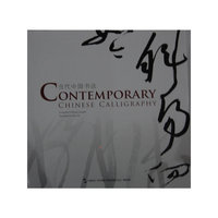Contemporary chinese calligraphy