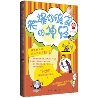 笑爆你的脆弱的神经