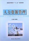 人力资源管理