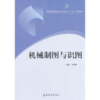机械制图与识图