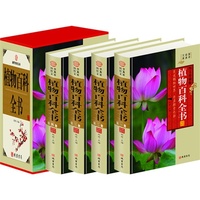 植物百科全书(4卷)(插盒)