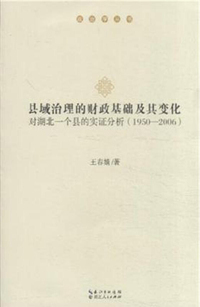 1950-2006-县域治理的财政基础及其变化-对湖北一个县的实证分析