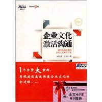 企业文化激活沟通-得升沟通效能的企业文化解决方案