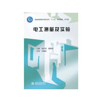 电工测量及实验