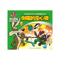 超级明星兔巴哥和崔弟：倒霉的歪心狼