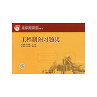 工程制图习题集