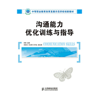 沟通能力优化训练与指导