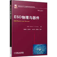 ESD物理与器件