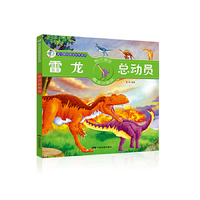我可爱的恐龙伙伴系列-雷龙总动员