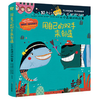 “手脑总动员” 用自己的双手来创造:十个森林动物故事 (被评为21世纪最受欧洲家庭欢迎的亲子童书,自由浪漫的成长绘本——手脑总动员·亲子游戏绘本)&nbsp