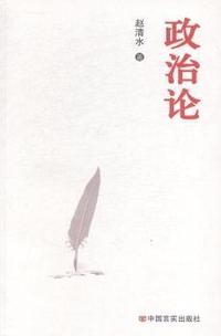 政治论