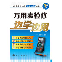 万用表检修边学边用