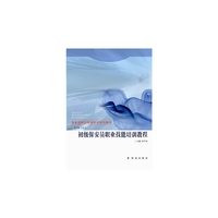 初级保安员职业技能培训教程