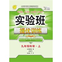 (2015秋)实验班提优训练 九年级 科学 (上) 浙教版