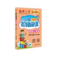 小学阶梯阅读.四年级（语文报）
