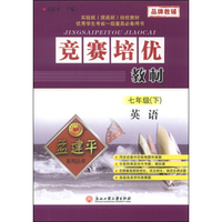 孟建平系列丛书·竞赛培优教材：英语（七年级下）