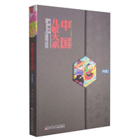 中国儿歌大系：华东卷（三）
